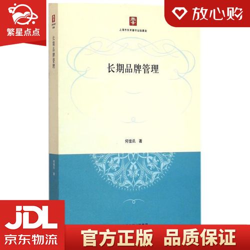 長(zhǎng)期品牌管理 構(gòu)建穿越周期的品牌生命力